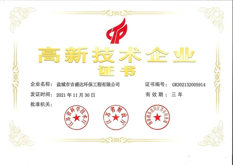 高 新技術企業證書